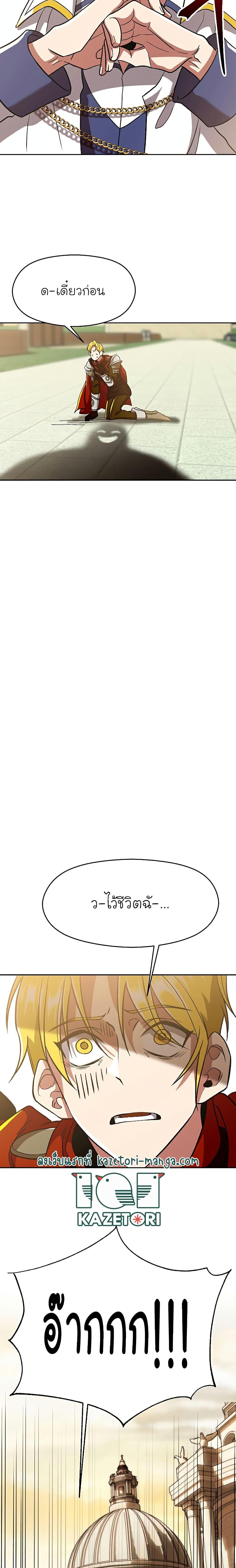 Archmage Transcending Through Regression ตอนที่ 67 (9)