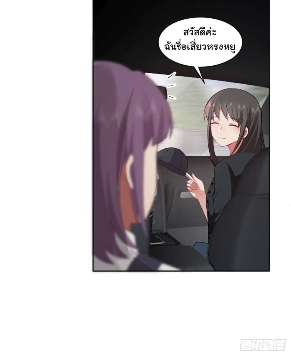 I Really Don’t Want to be Reborn ตอนที่ 145 (33)