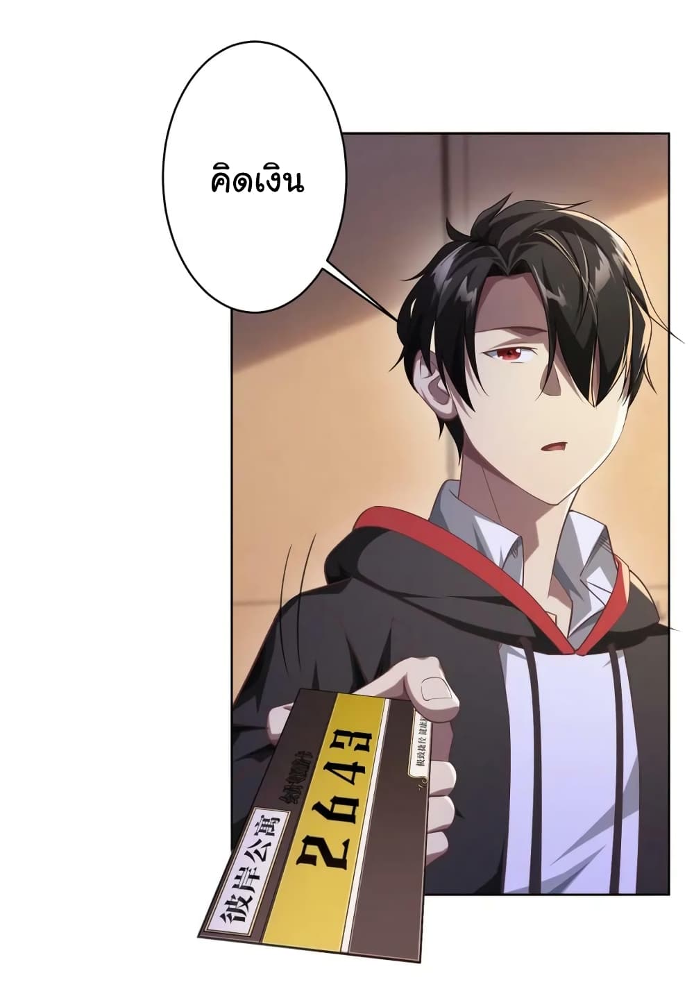 Start with Trillions of Coins ตอนที่ 23 (15)