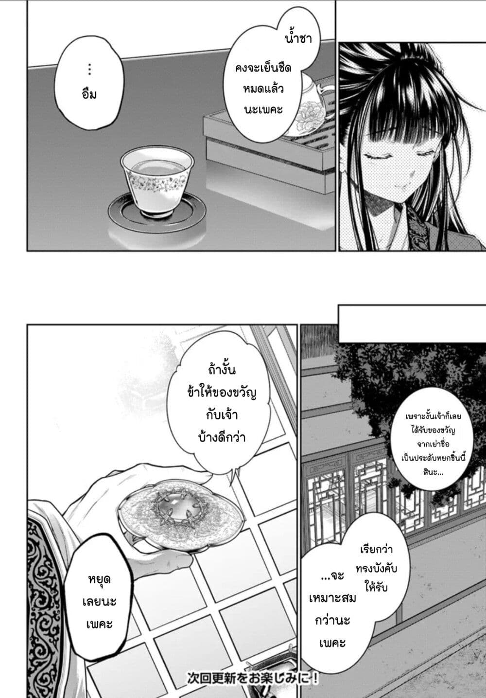 Moumoku no Orihime wa Koukyuu 15 (12)