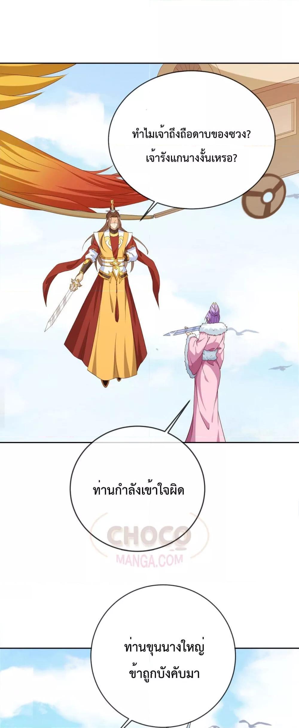Dominate the world of self cultivation ตอนที่ 42 (2)
