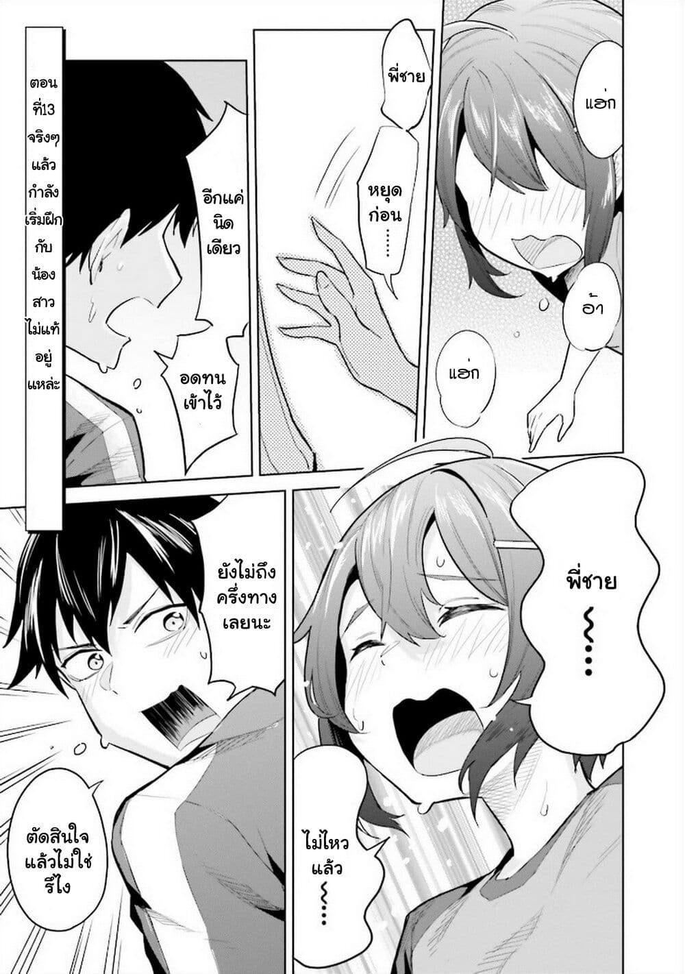Jitsu wa Imouto Deshita 13 (2)