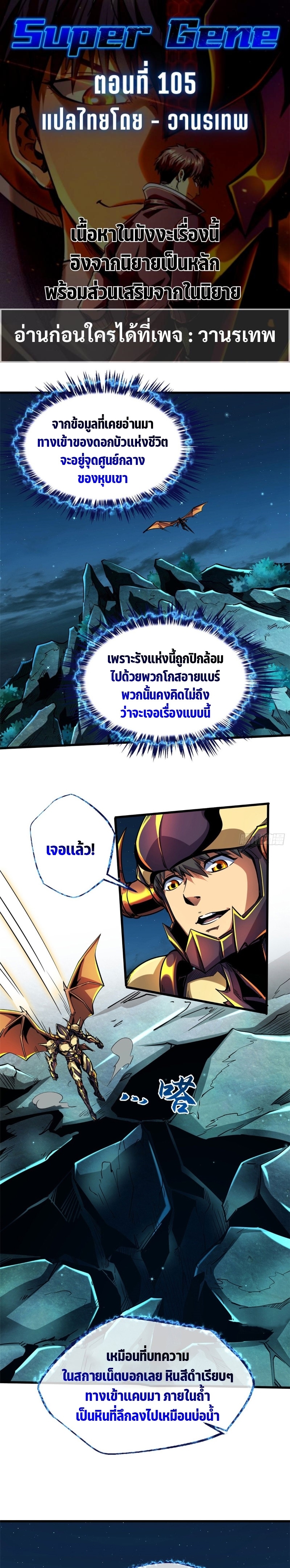 super gene 105.01