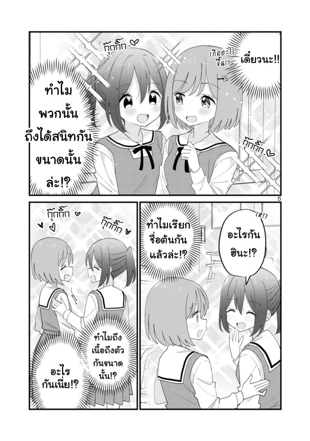 Suki na Onnanoko ga Watashi ni Dake Naze ka Kibishi 4 5