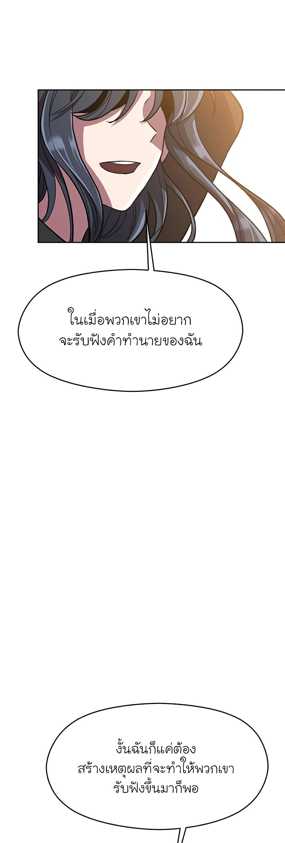 Archmage Transcending Through Regression ตอนที่ 47 (24)