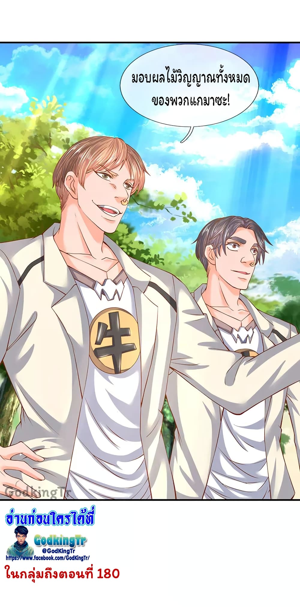 Eternal god King ตอนที่ 68 (22)