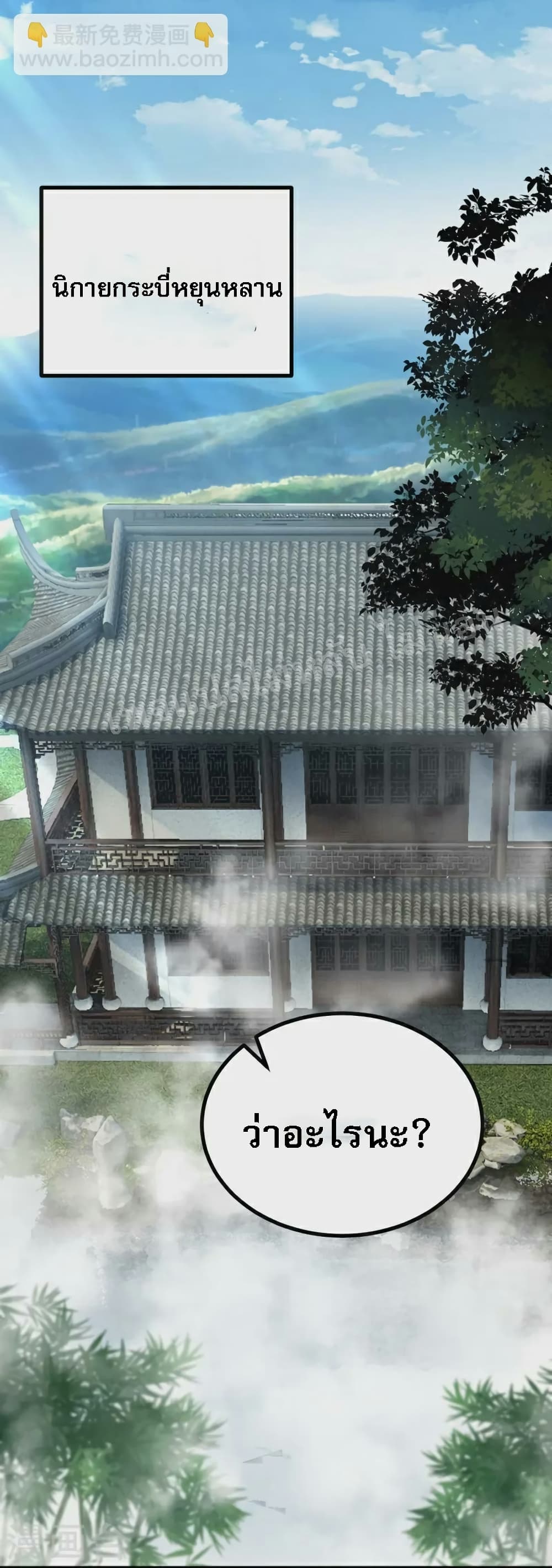 The Sword Immortal Emperor was reborn as a son in law 7 14