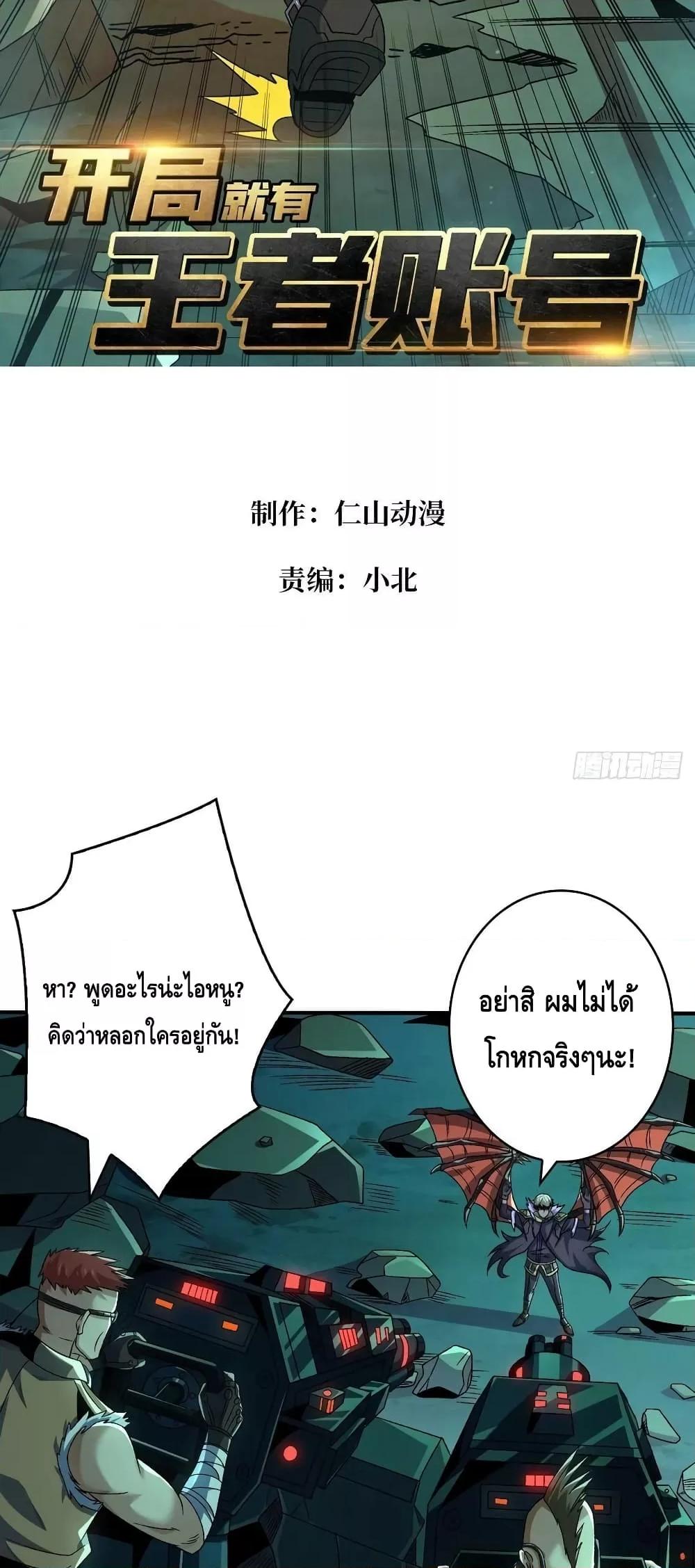 King Account at the Start ตอนที่ 212 (3)
