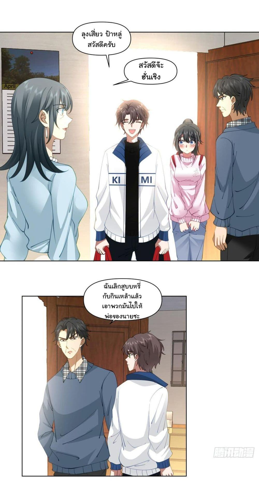 I Really Don’t Want to be Reborn ตอนที่ 112 (8)