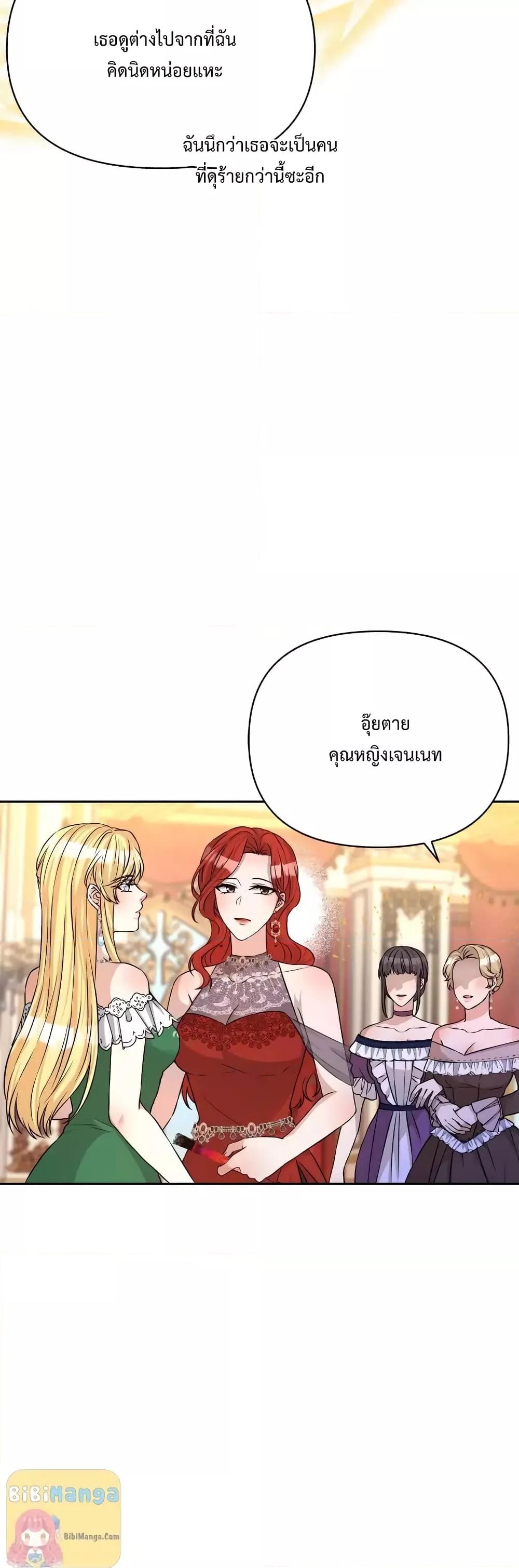 Lady Edita ตอนที่ 23 (32)