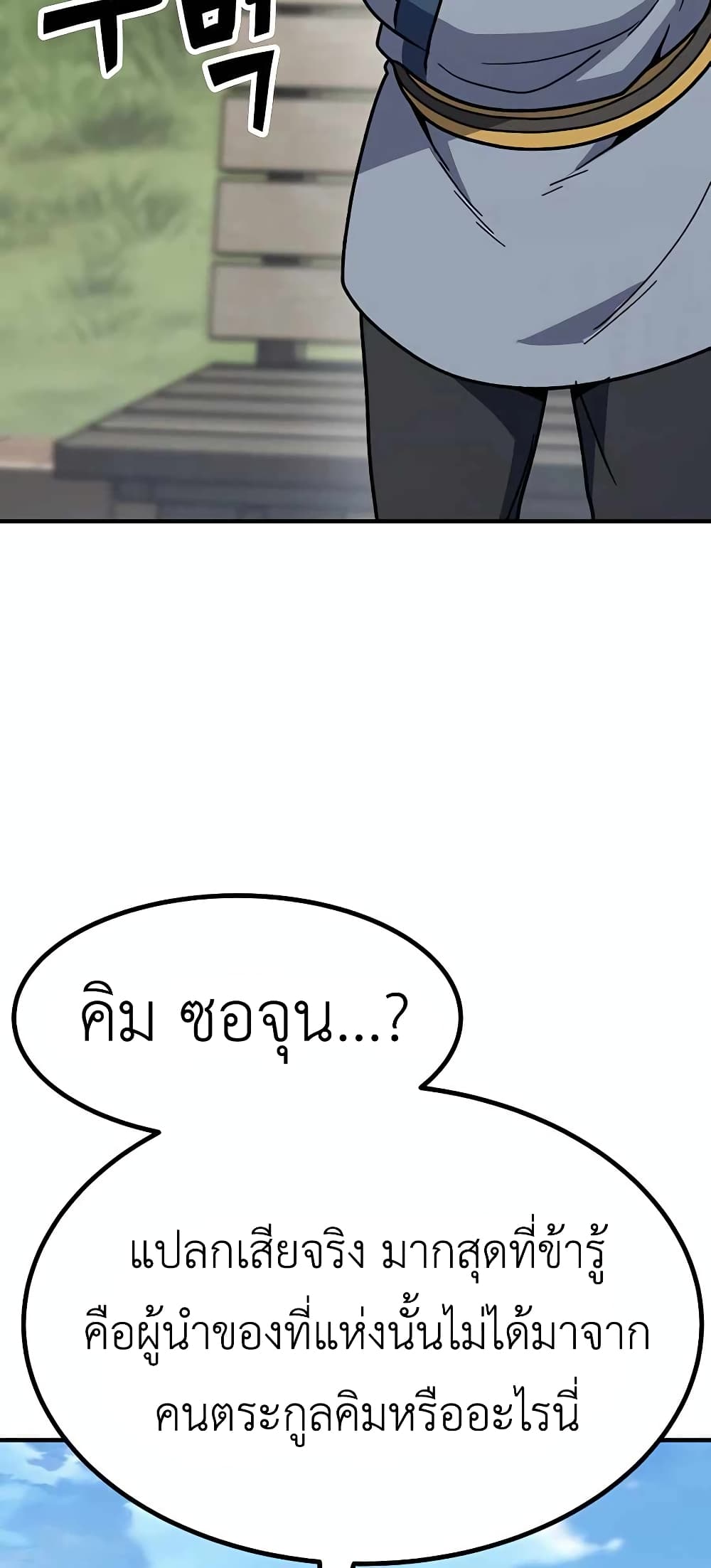 Skeleton Warrior ตอนที่ 6 (71)