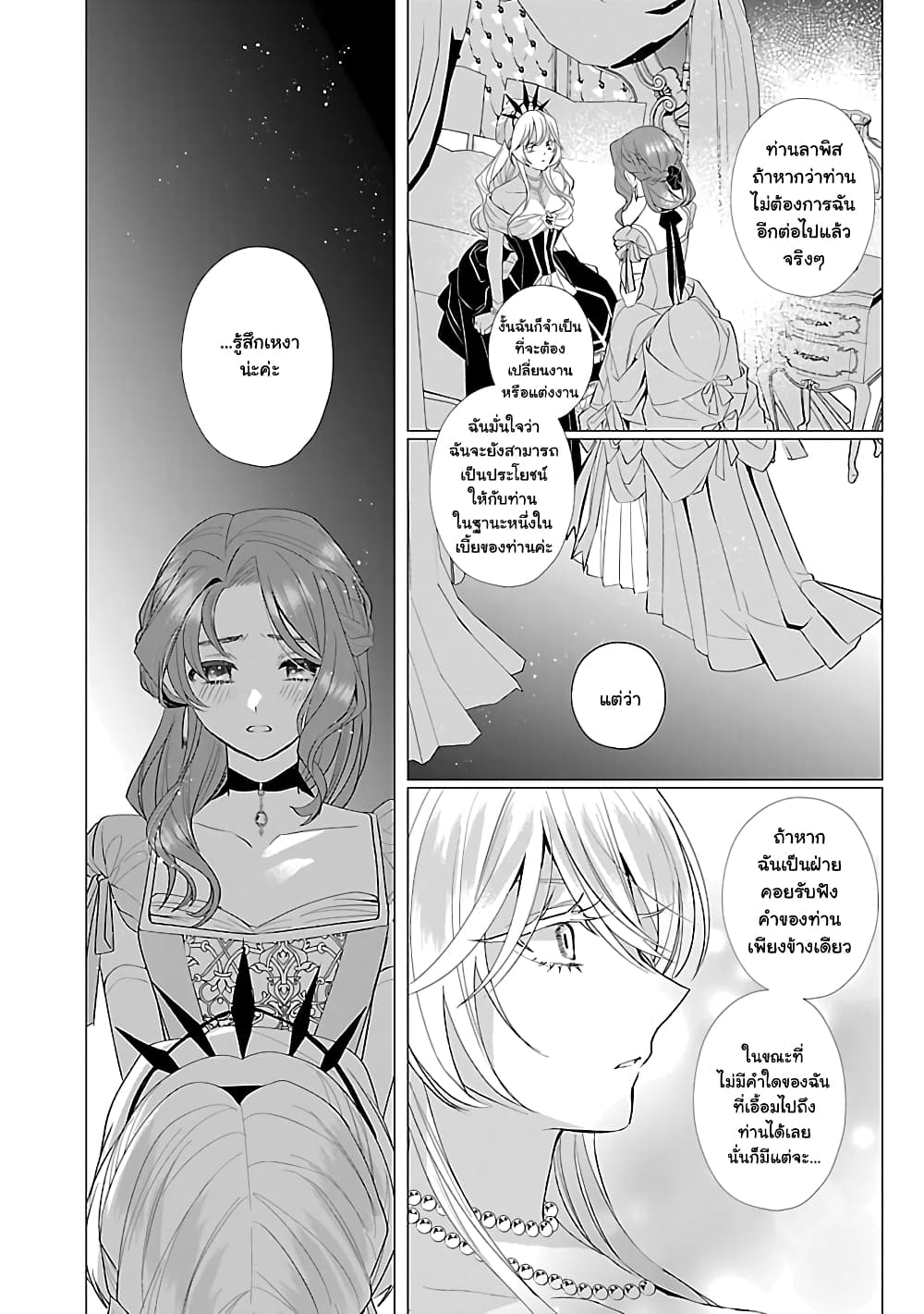 The Fed Up Office Lady Wants to Serve the Villainess ตอนที่ 11.2 (10)