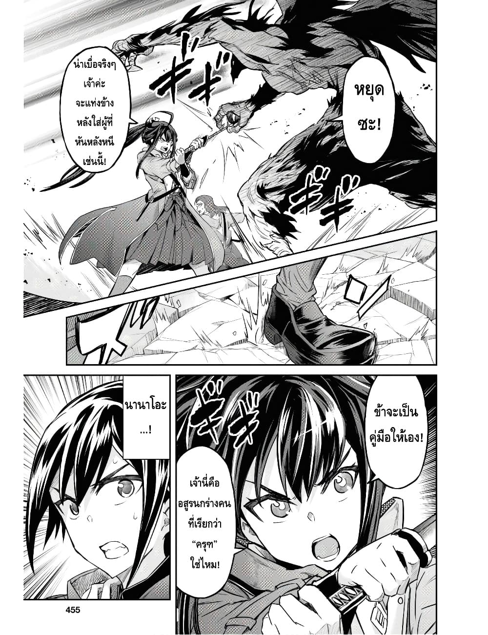 Nanatsu no Maken ga Shihai suru ตอนที่ 10.1 (9)