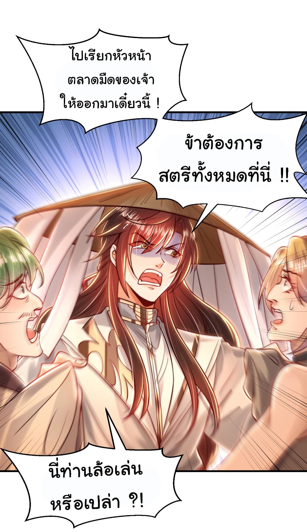 Opening System To Confession The Beautiful Teacher ตอนที่ 41 (34)