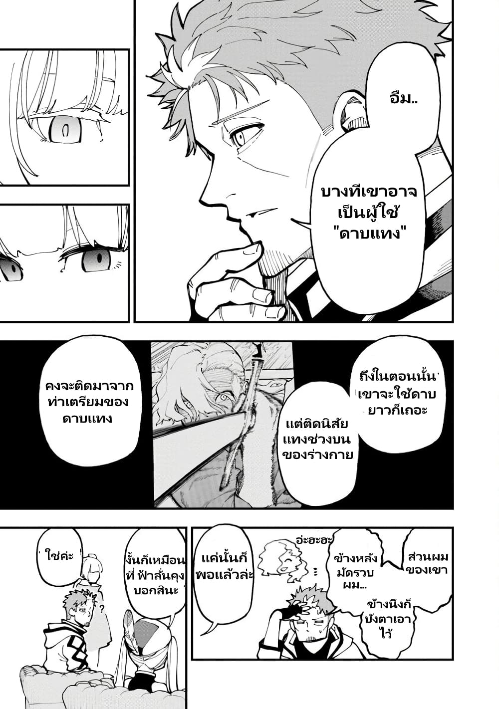 Katainaka no Ossan, Kensei ni Naru ~tada no ตอนที่ 20 (11)