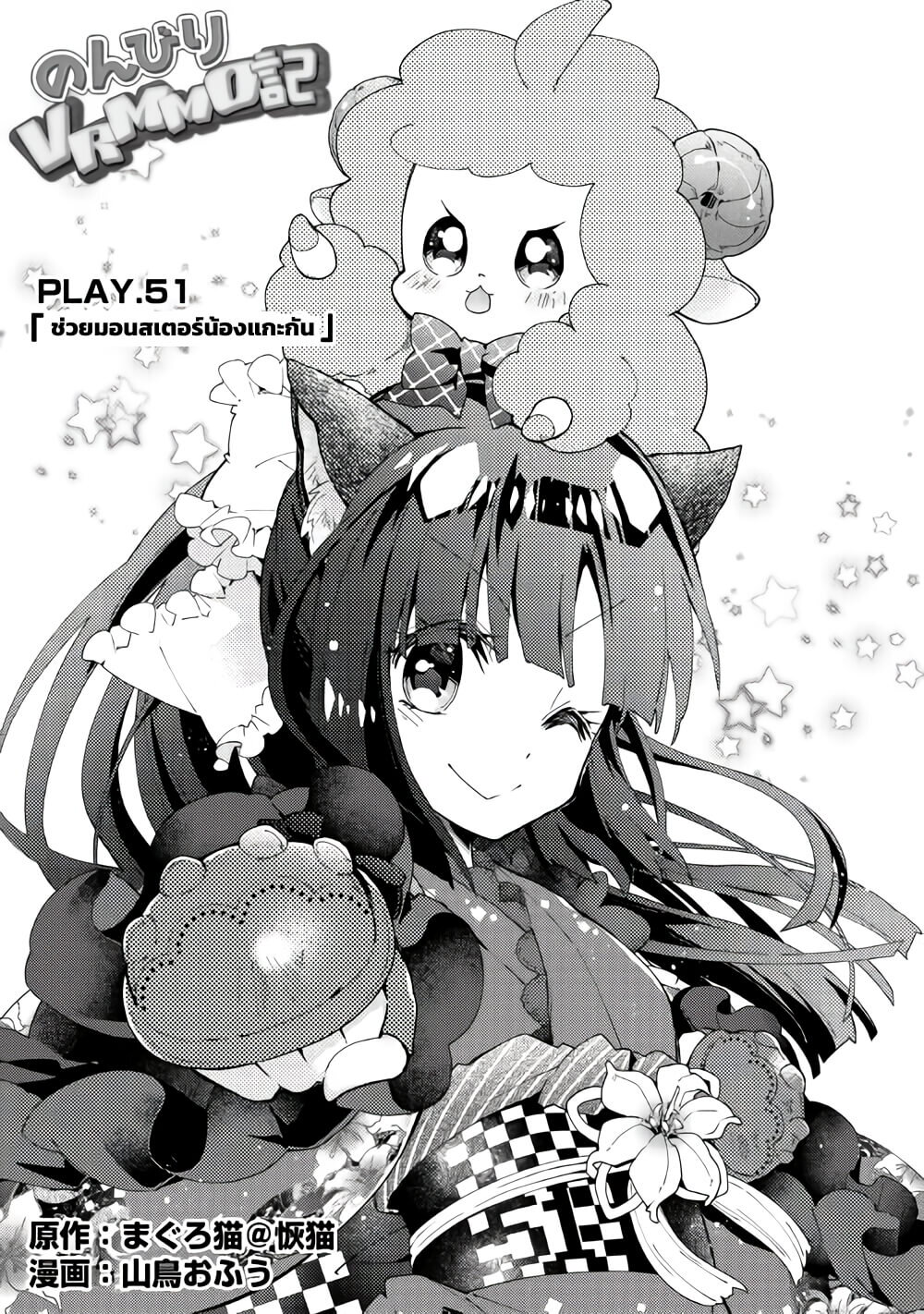 Nonbiri VRMMO Ki 51 01