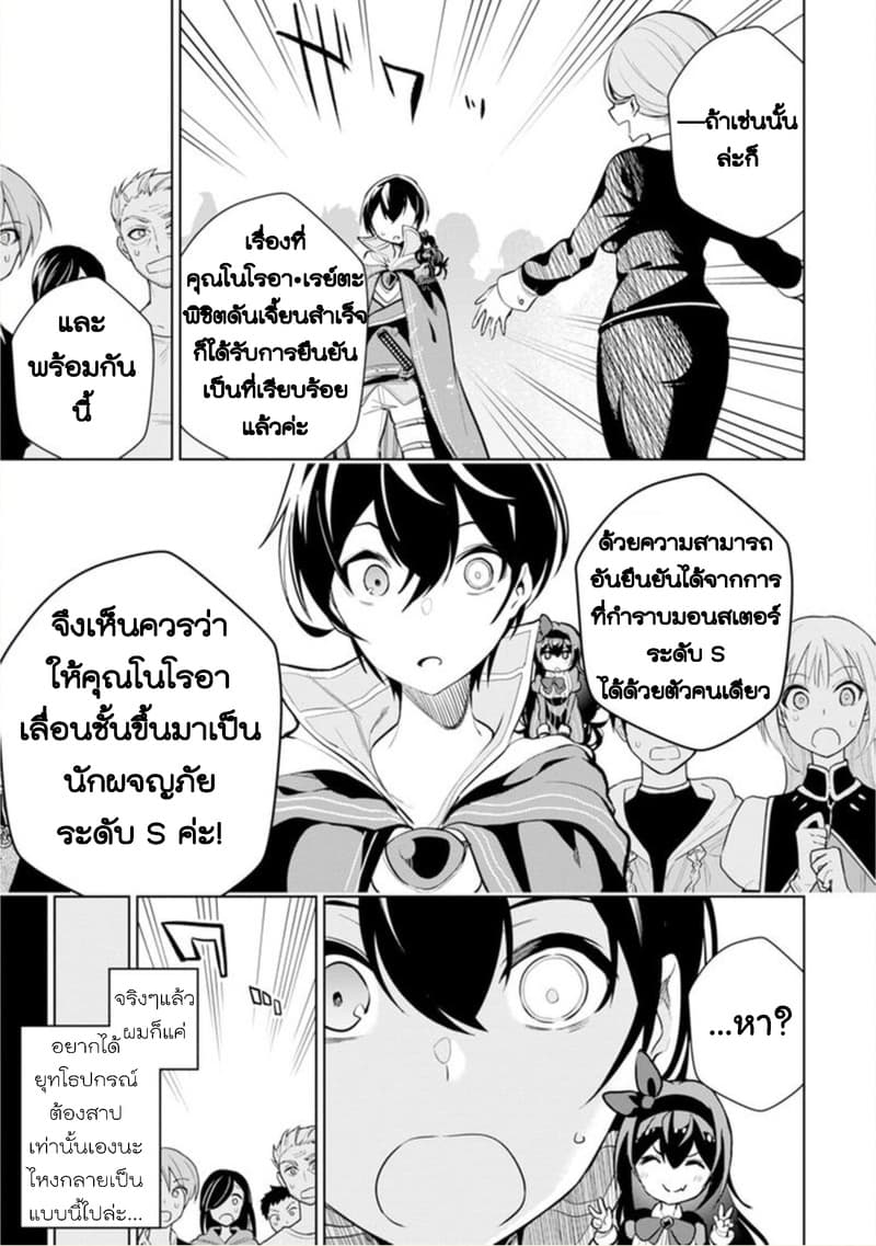 Soubiwaku Zero no Saikyou 3 21