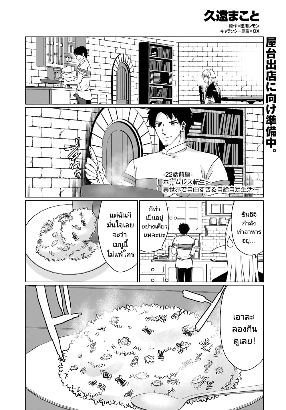 Homuresu Tensei Isekai de Jiyu ตอนที่ 22.1 (1)