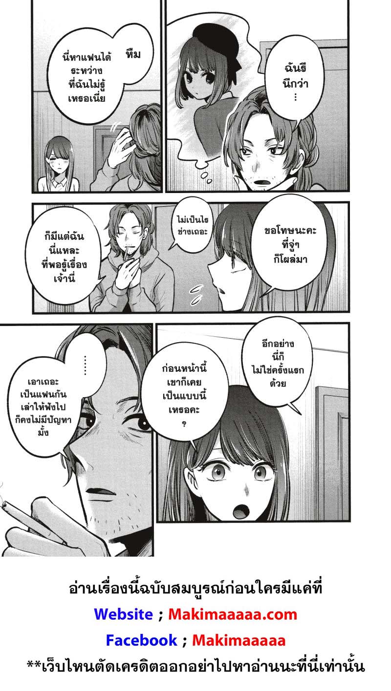 Oshi no Ko 51 (10)