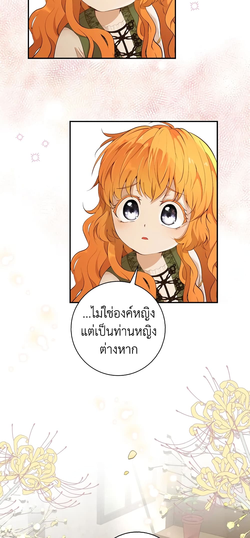 Baby Squirrel Is Good at Everything ตอนที่ 2 (6)
