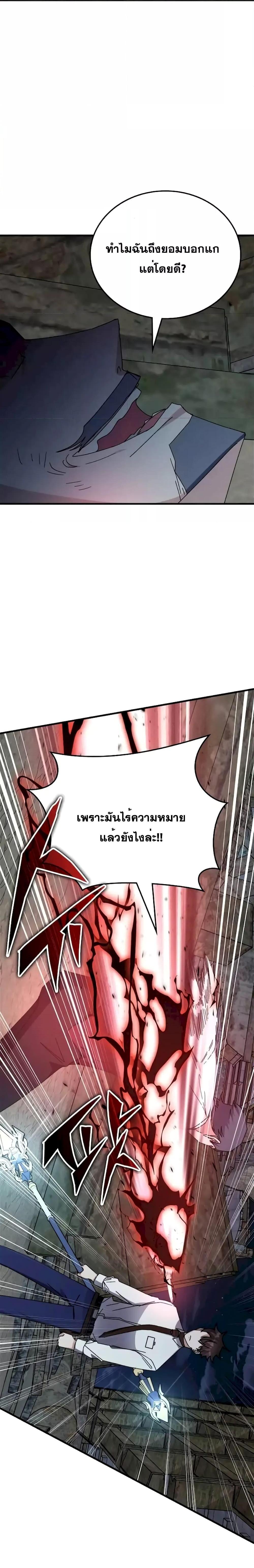 Transcension Academy ตอนที่ 109 (14)