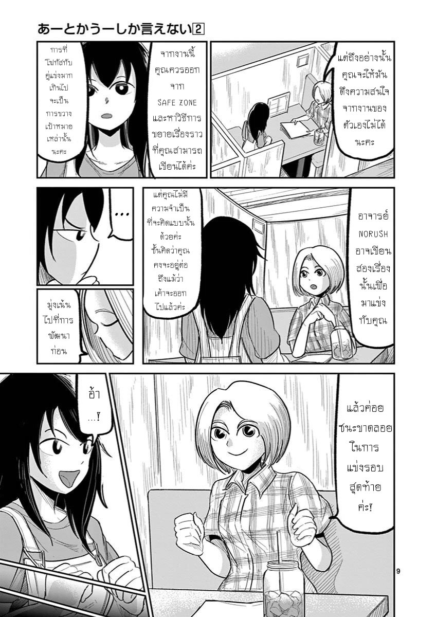 Ah… and Mm… Are All She Says 12 (9)