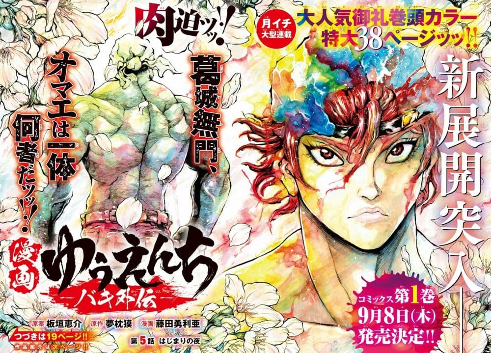 Yuenchi – Baki Gaiden ตอนที่ 5 (1)