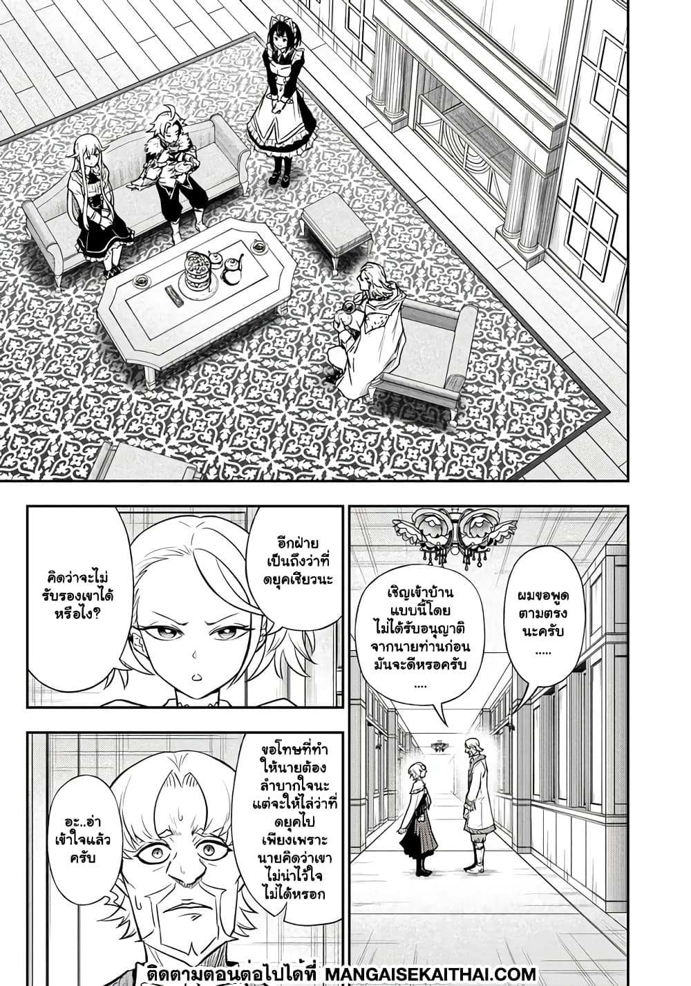 Fukushuu No Tensei Kizoku ~ Subete Wo ตอนที่ 7.2 (5)