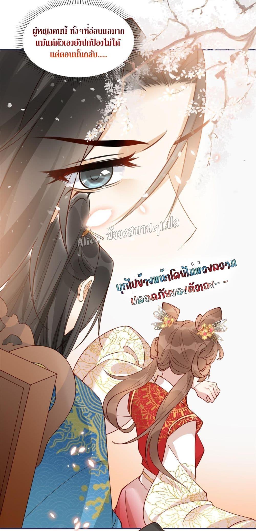 After The Rotten, I Control The Prince’s Heart 7 (30)