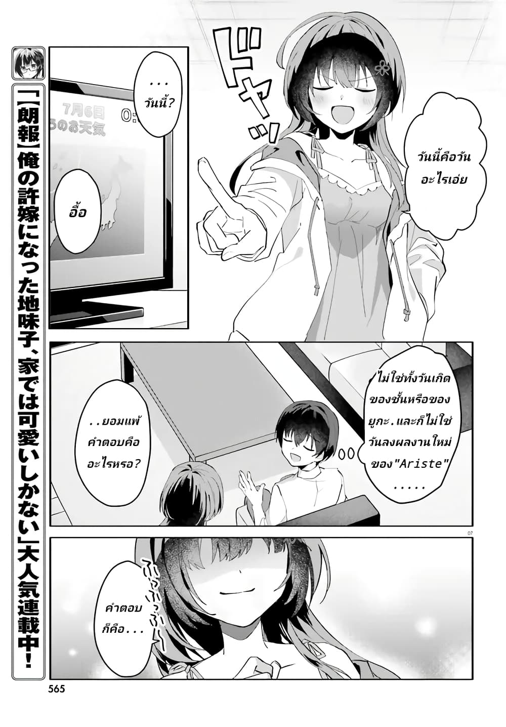 Ore no Iinazuke ni Natta Jimiko, Ie de wa Kawaii Shika nai ตอนที่ 12 (6)