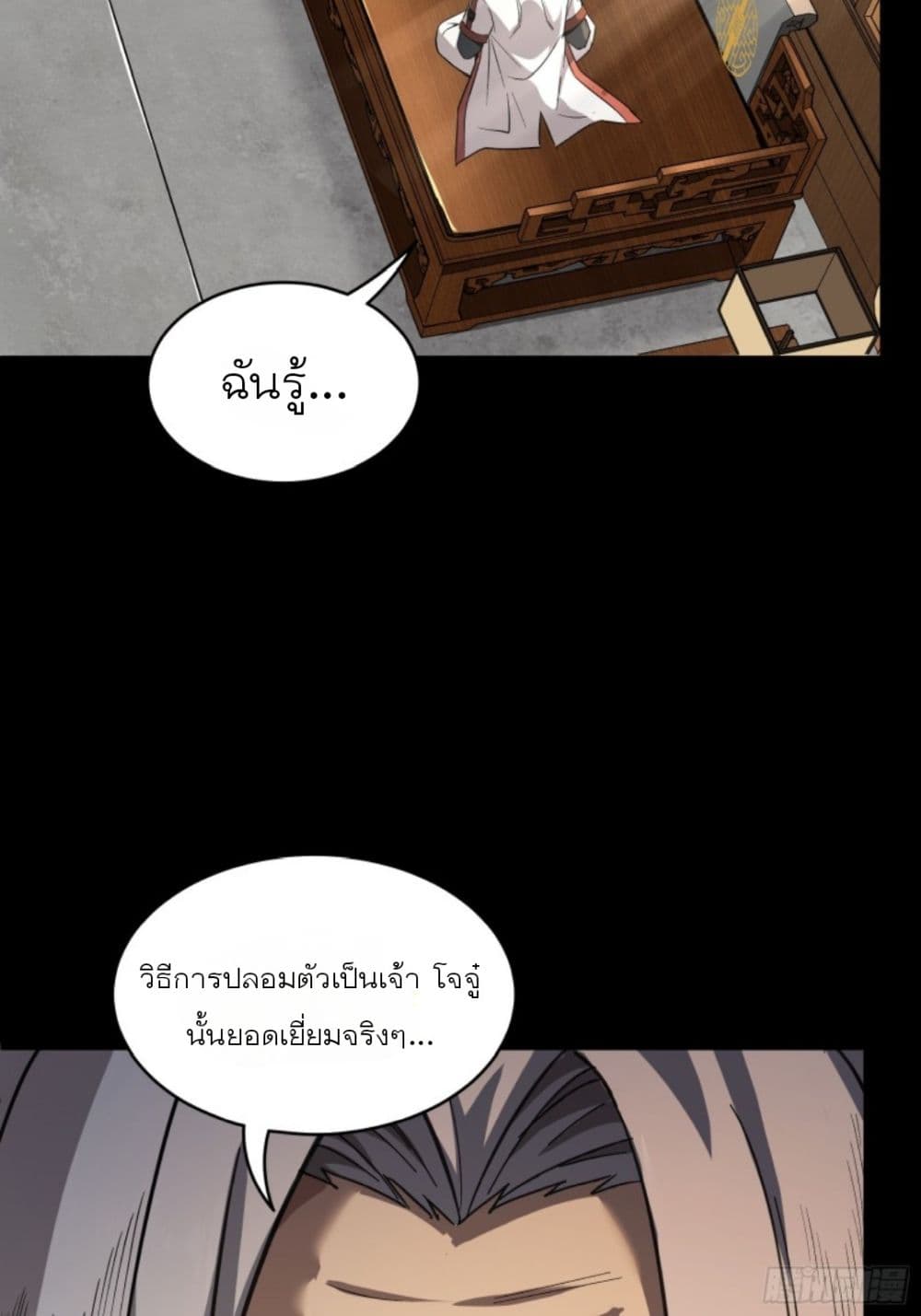 Legend of Star General ตอนที่ 85 (38)