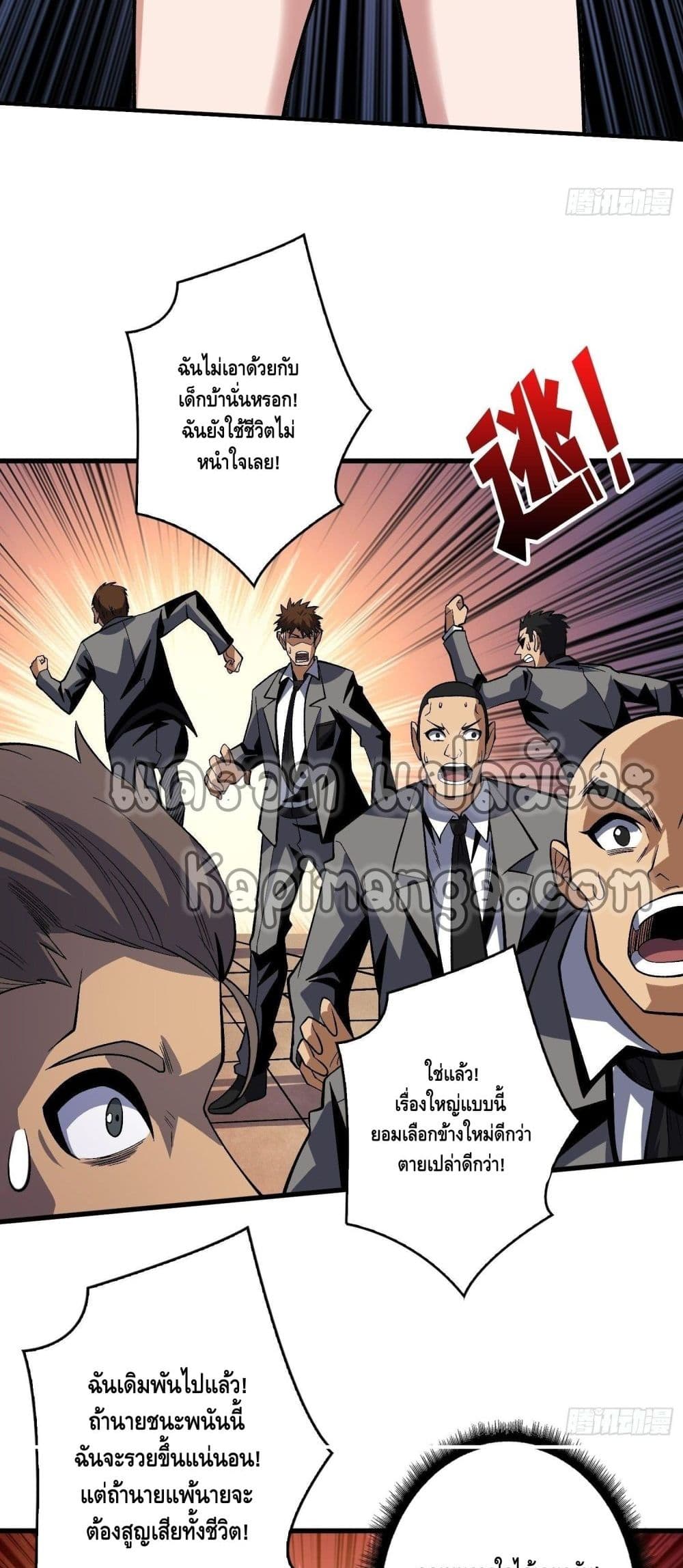 King Account at the Start ตอนที่ 181 (28)