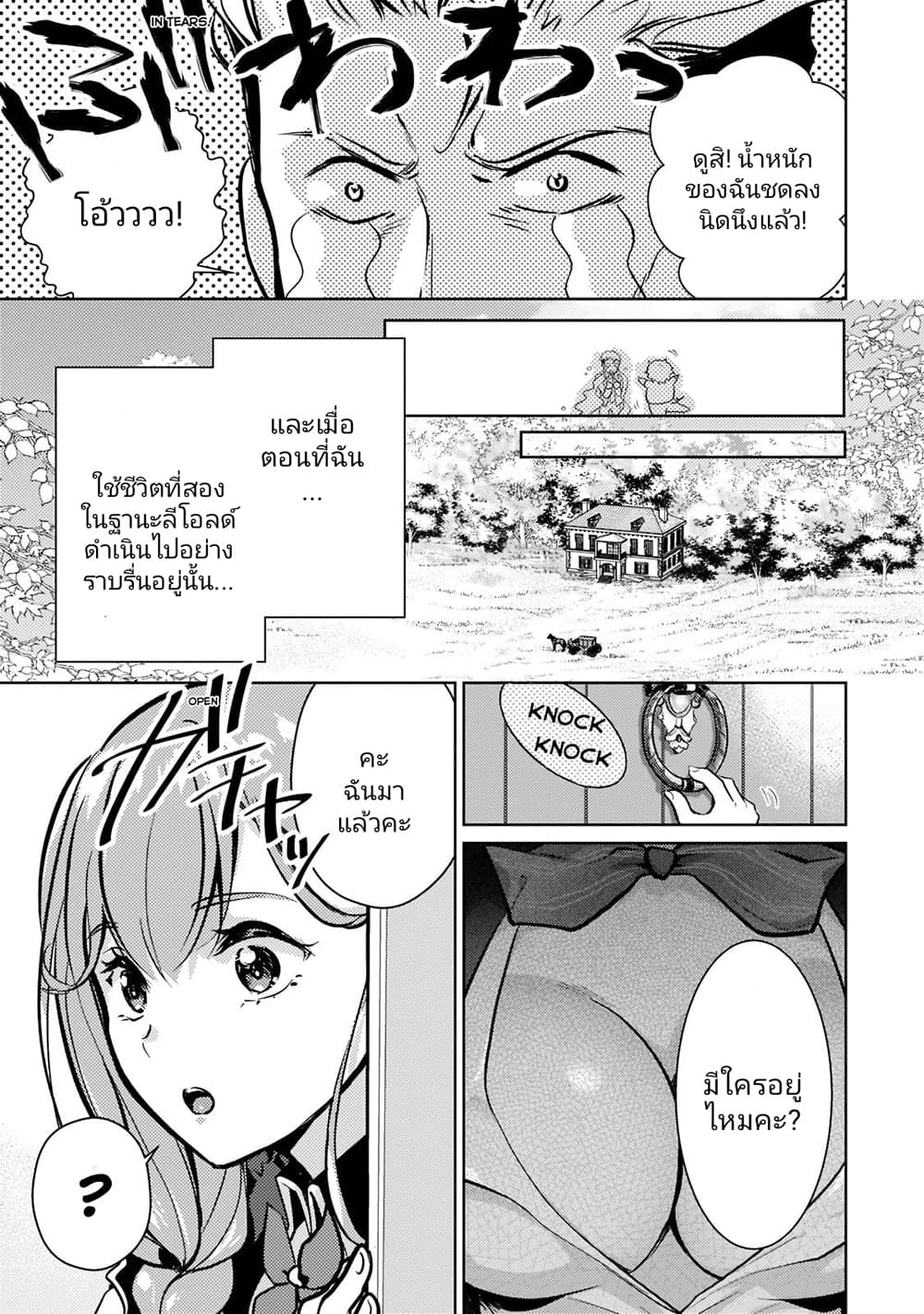 Eroge Tensei Unmei ni Aragau Kane Buta Kizoku no Funtouki ตอนที่ 3 (19)