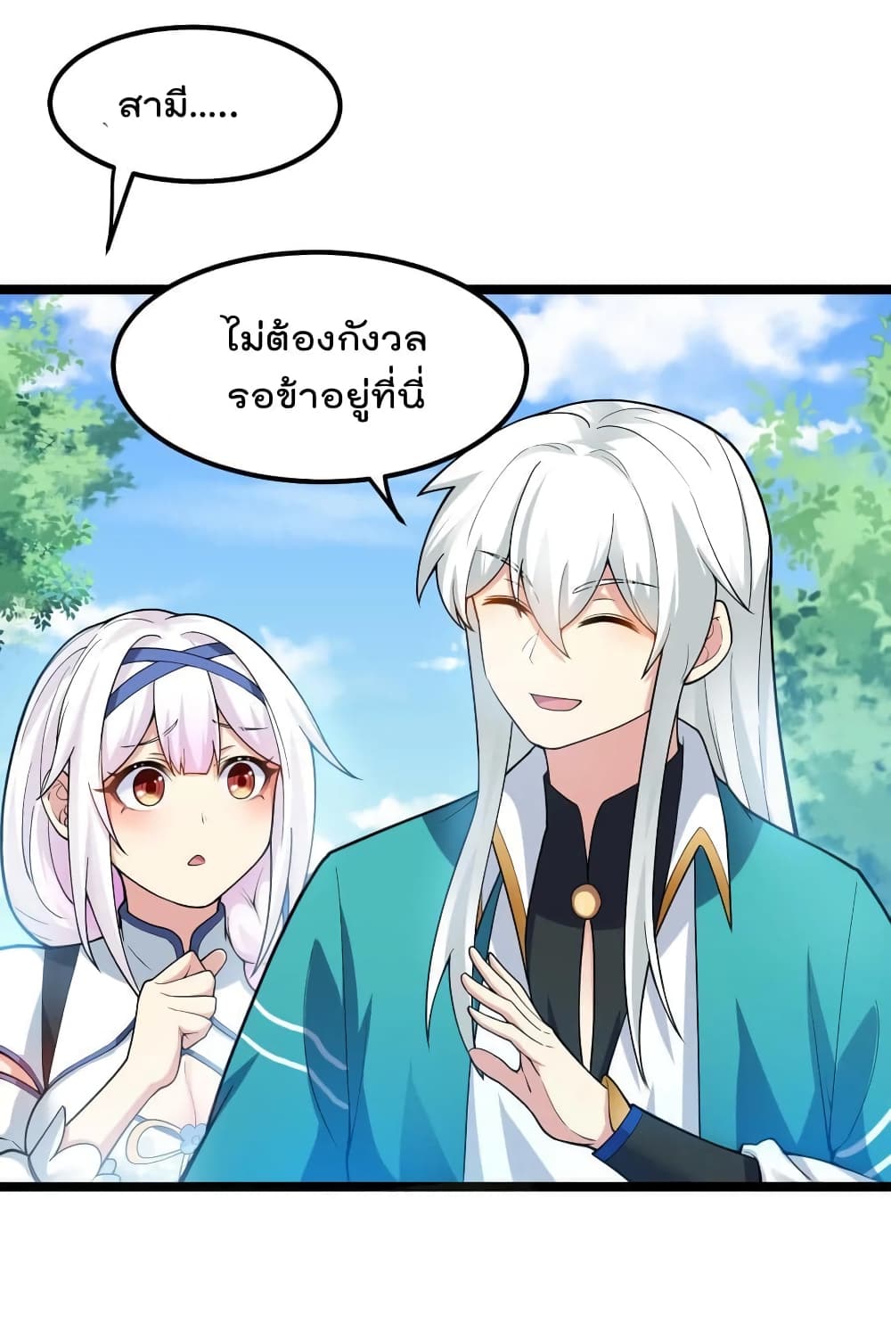 Godsian Masian from Another World ตอนที่ 116 (13)