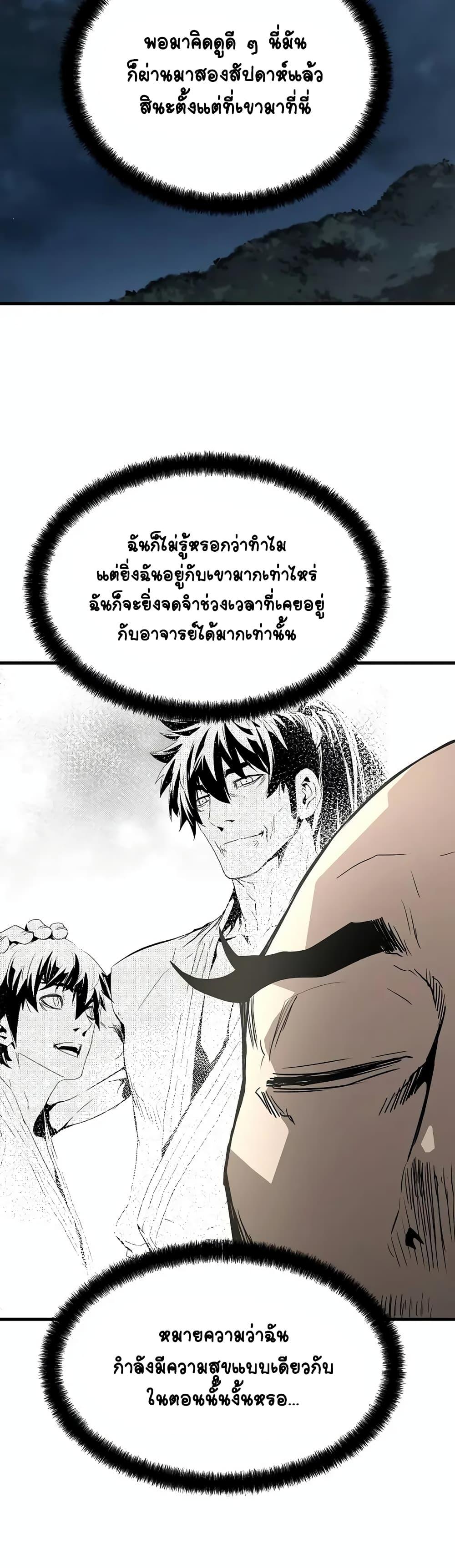 The Breaker 3 Eternal Force ตอนที่ 81 (43)