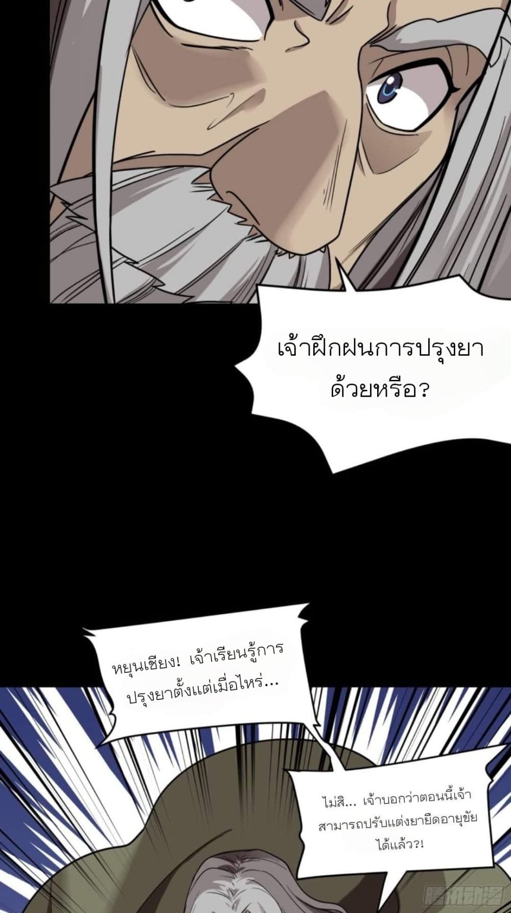 Legend of Star General ตอนที่ 87 (19)