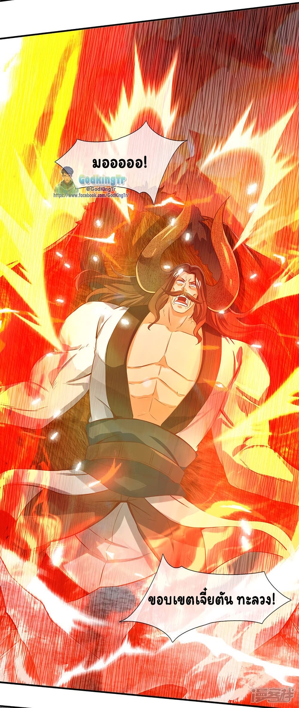 Eternal god King ตอนที่ 142 (13)