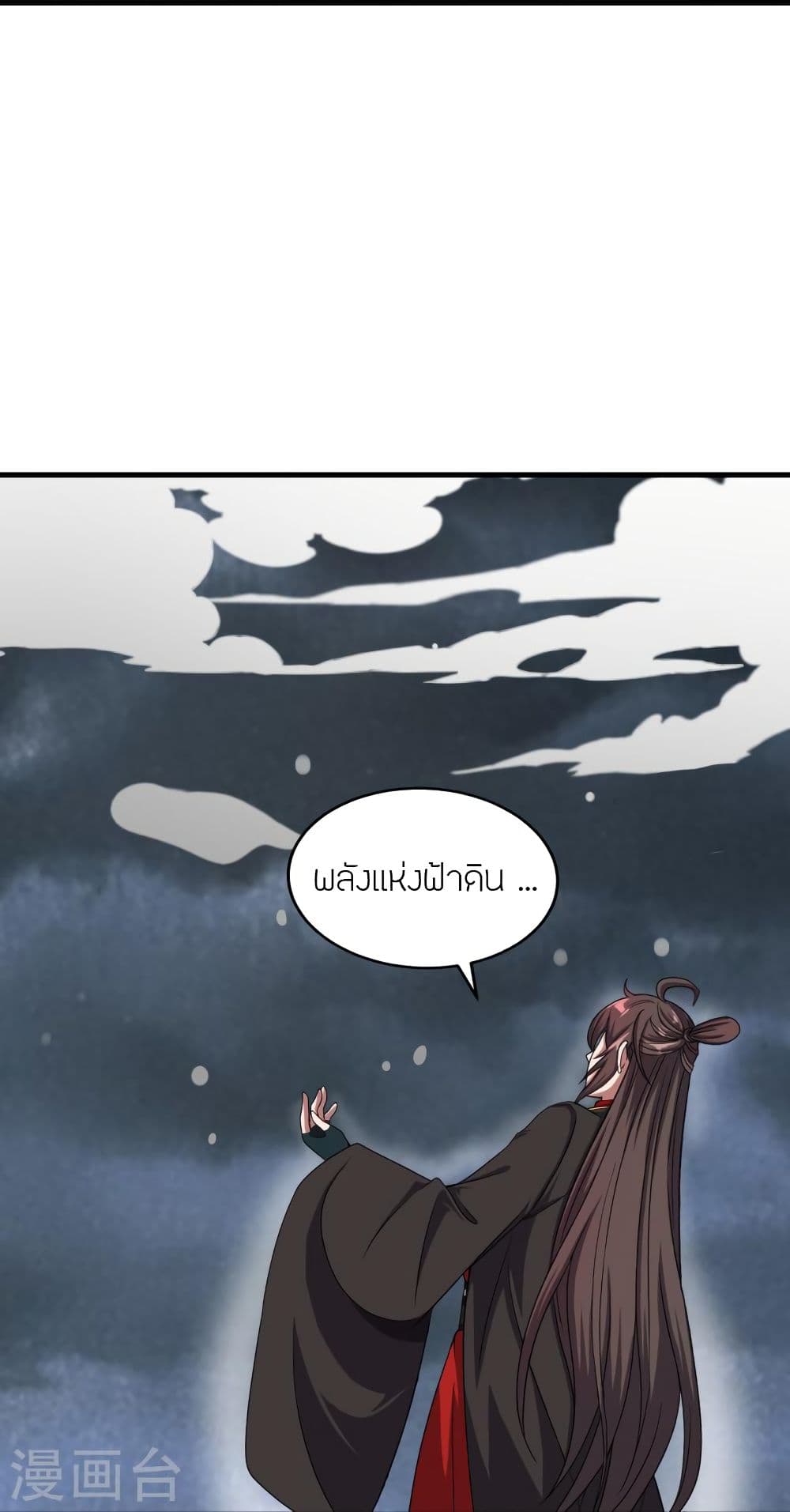 Banished Disciple’s Counterattack ราชาอมตะผู้ถูกขับไล่ ตอนที่ 300 (34)