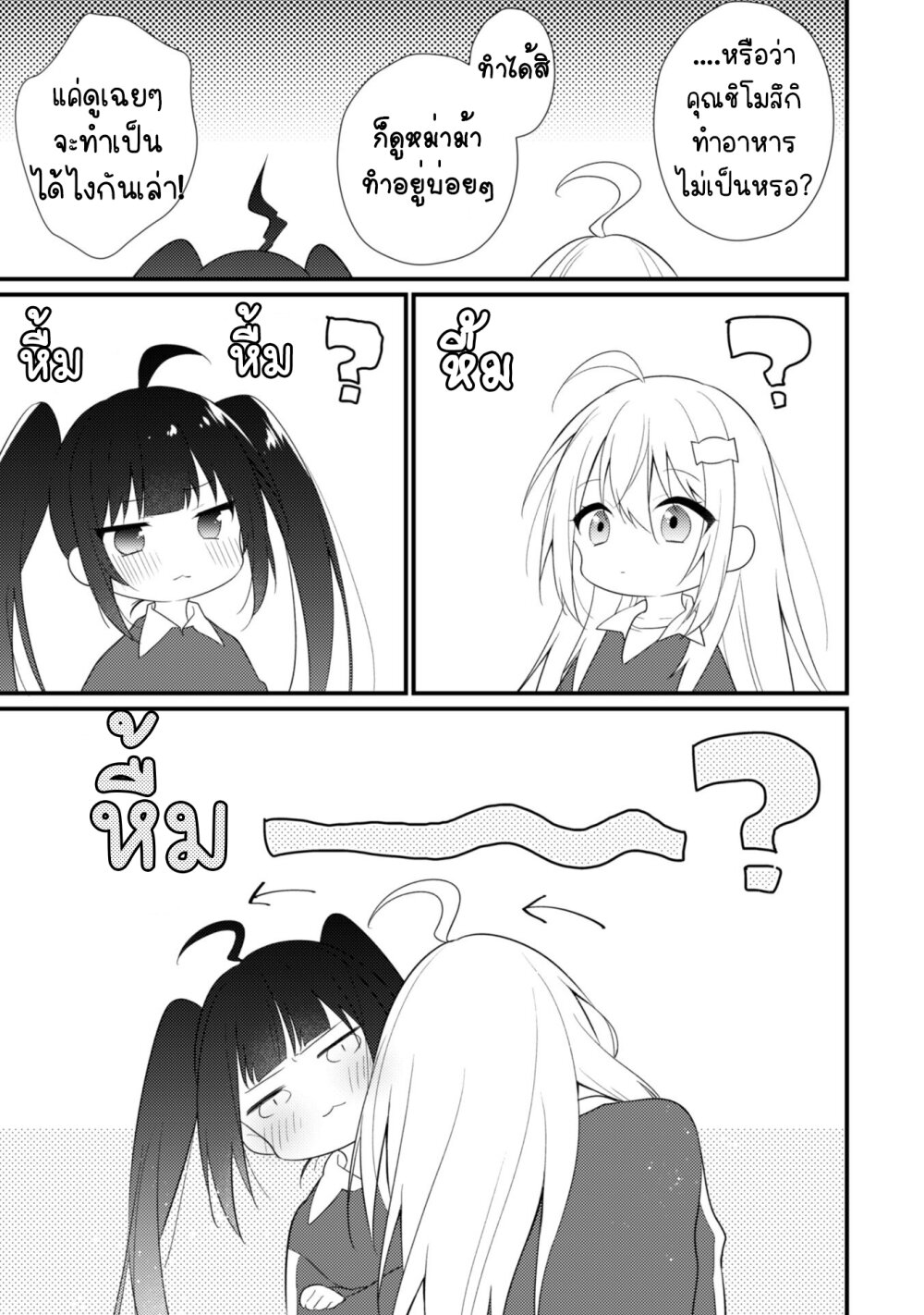 Shimotsuki san wa Mobu ga Suki 11 14