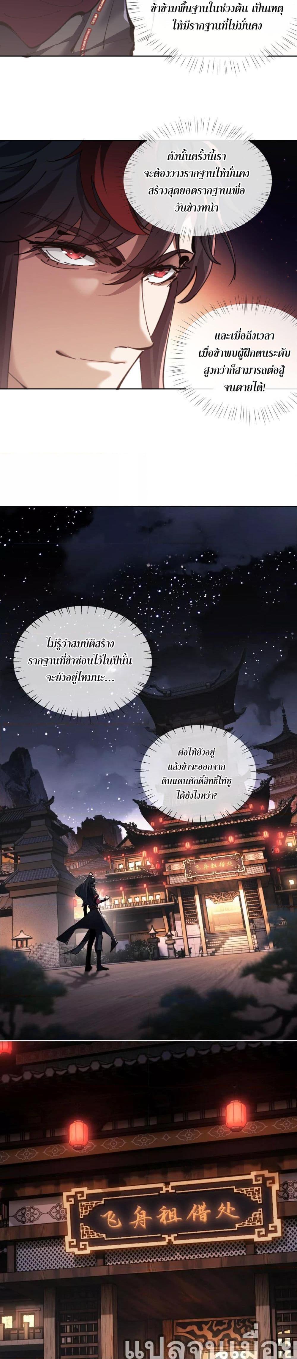 อาจารย์ ศิษย์บ้าขอกบฎนะขอรับ ตอนที่ 2 (20)