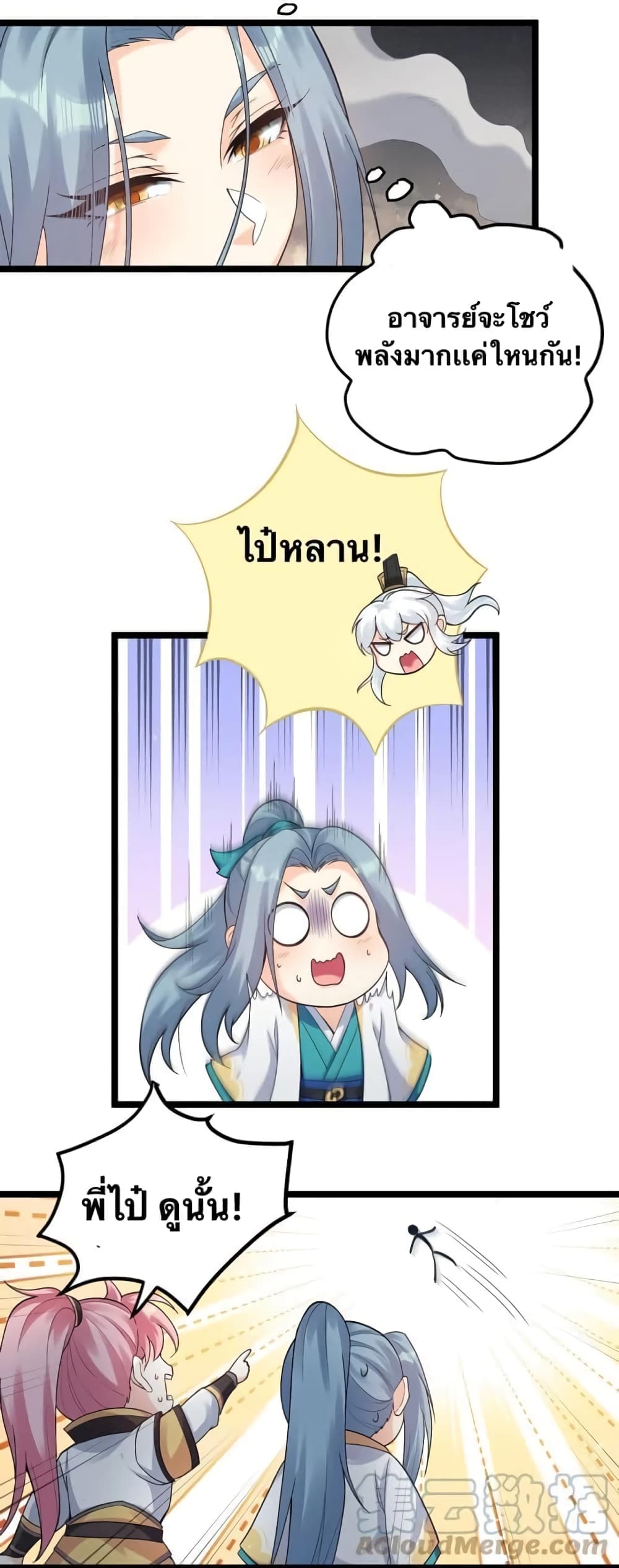 Godsian Masian from Another World ตอนที่ 89 (4)