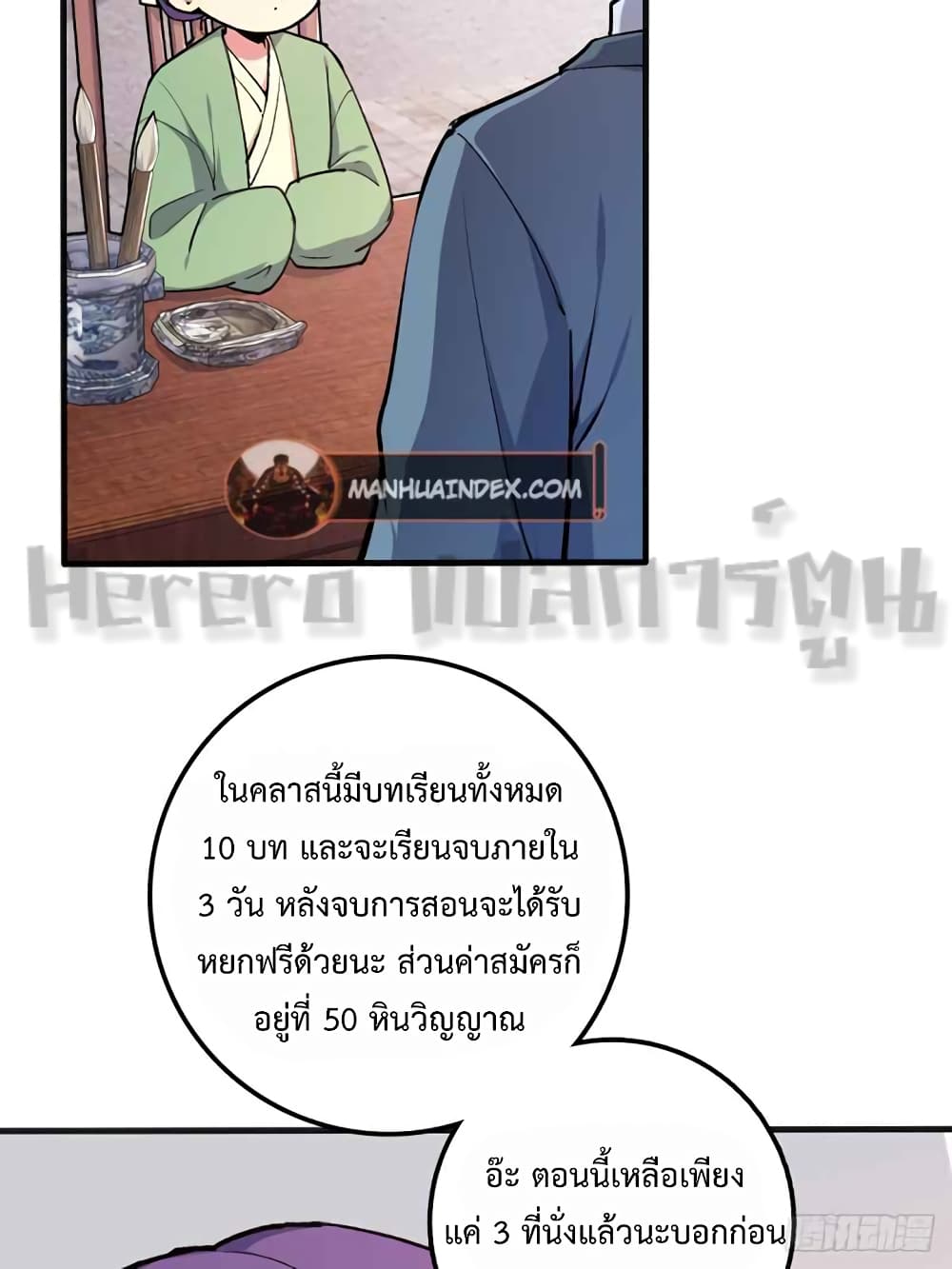 My Master Only Breaks Through Every Time the Limit Is Reached ตอนที่ 1C (50)