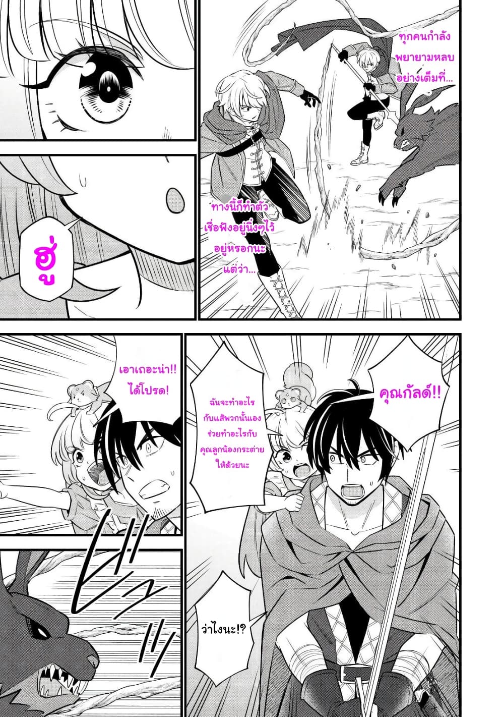 Tensei Youjo wa Owabi Cheat de Isekai Going My Way ตอนที่ 10 (7)