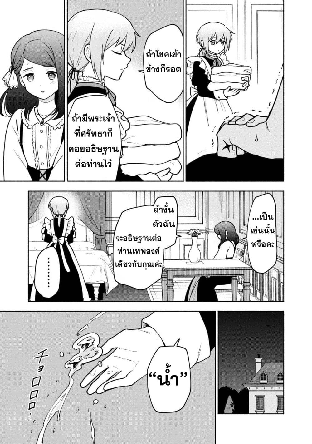 Otome Game no Heroine de Saikyou Survival @COMIC ตอนที่ 15 (30)