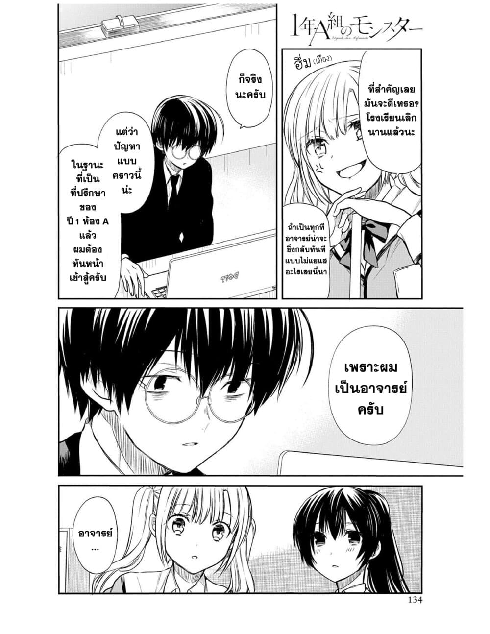 1 nen A gumi no Monster ตอนที่ 6 (22)