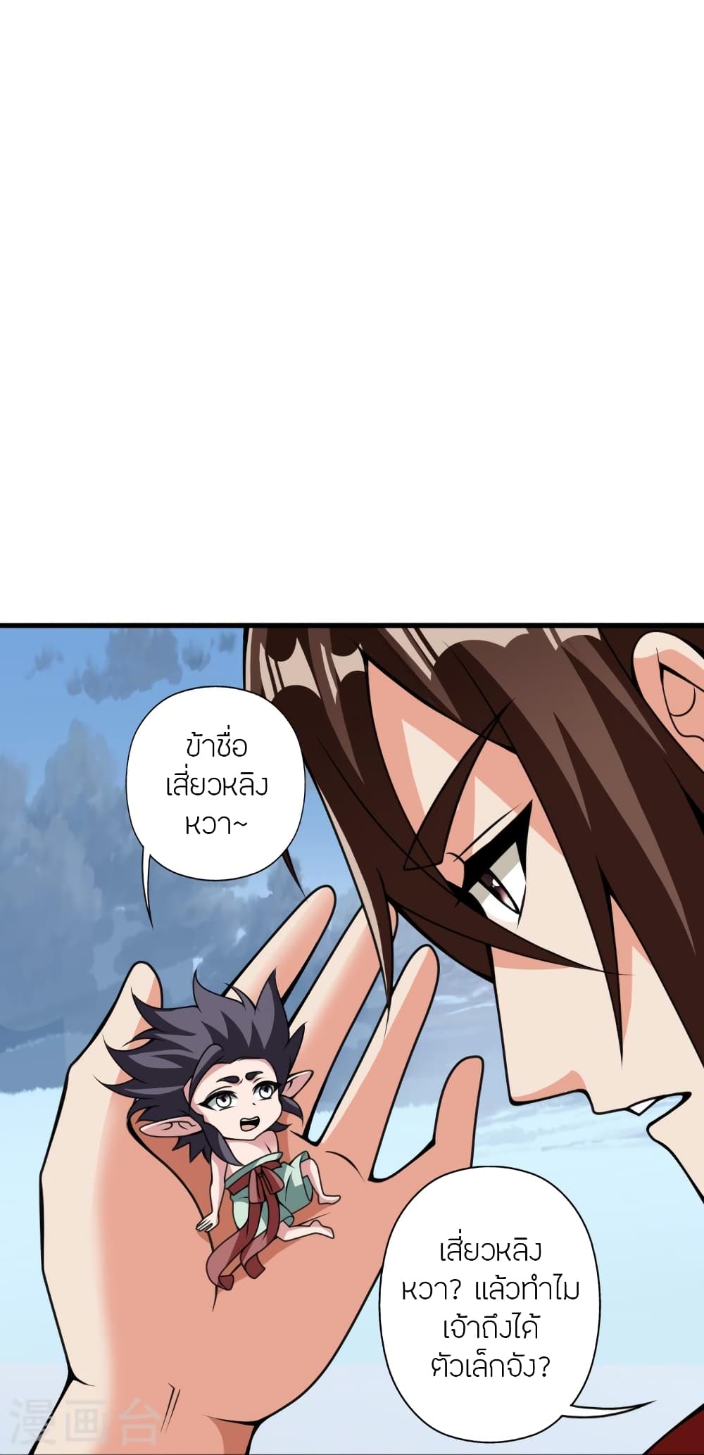 Banished Disciple’s Counterattack ตอนที่ 374 (85)