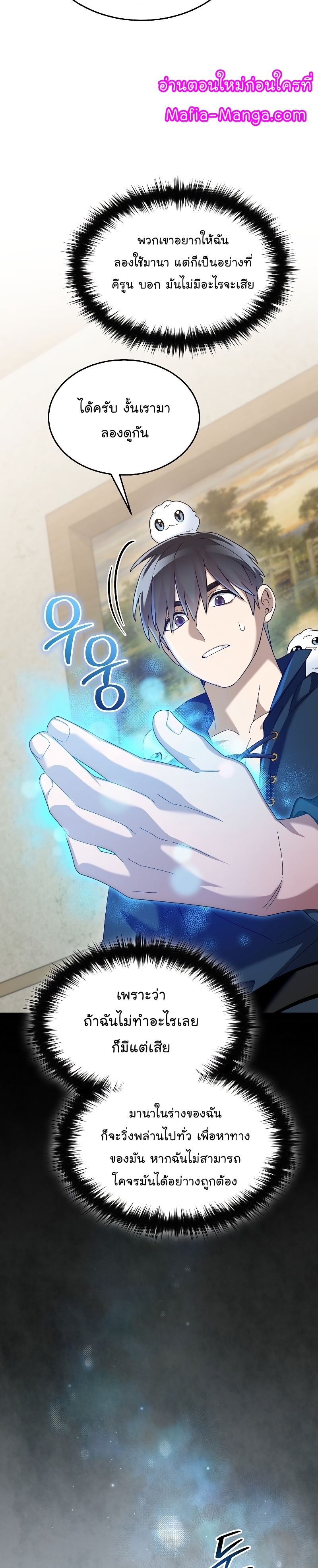 The Newbie Is Too Strong ตอนที่66 (7)