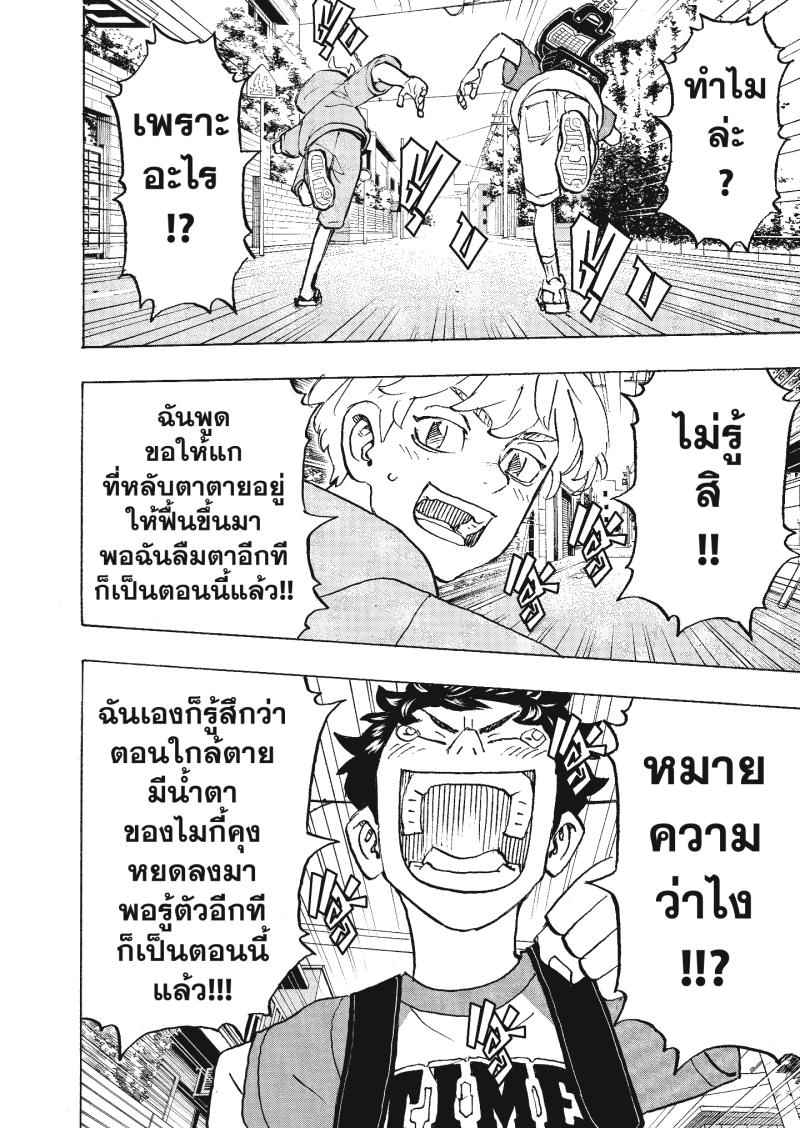 Tokyo Revengers 277 (4)