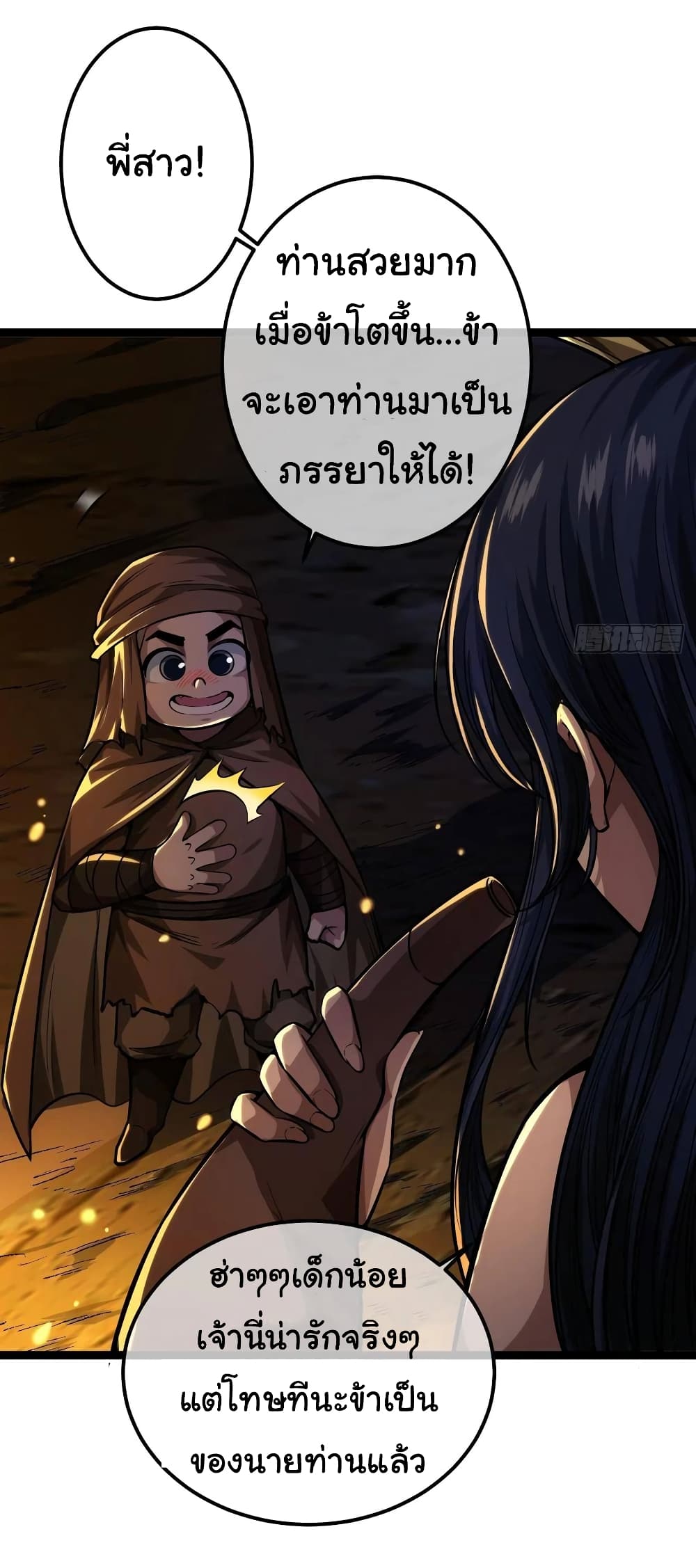 Demon Emperor ตอนที่ 36 (30)