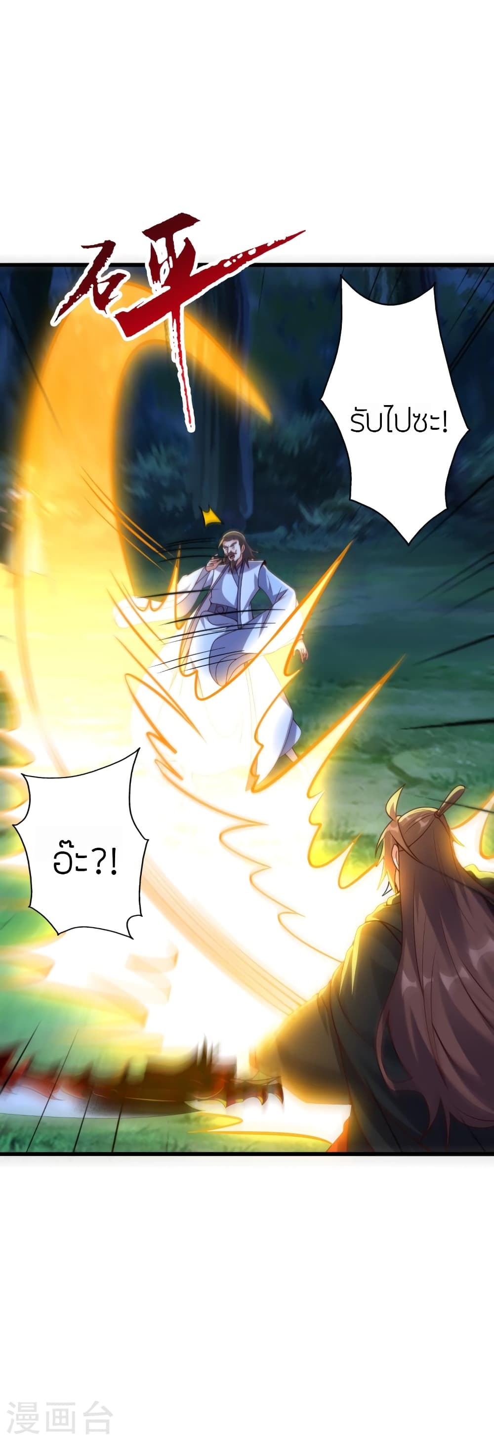 Banished Disciple’s ตอนที่ 426 (4)